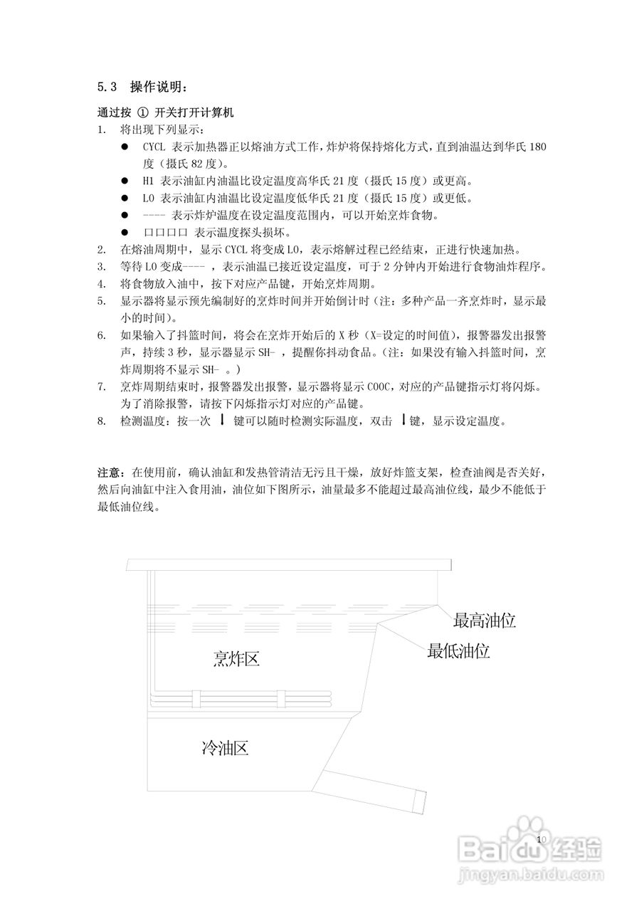 佳斯特DZL-28-2落地式电脑版炸炉使用说明书