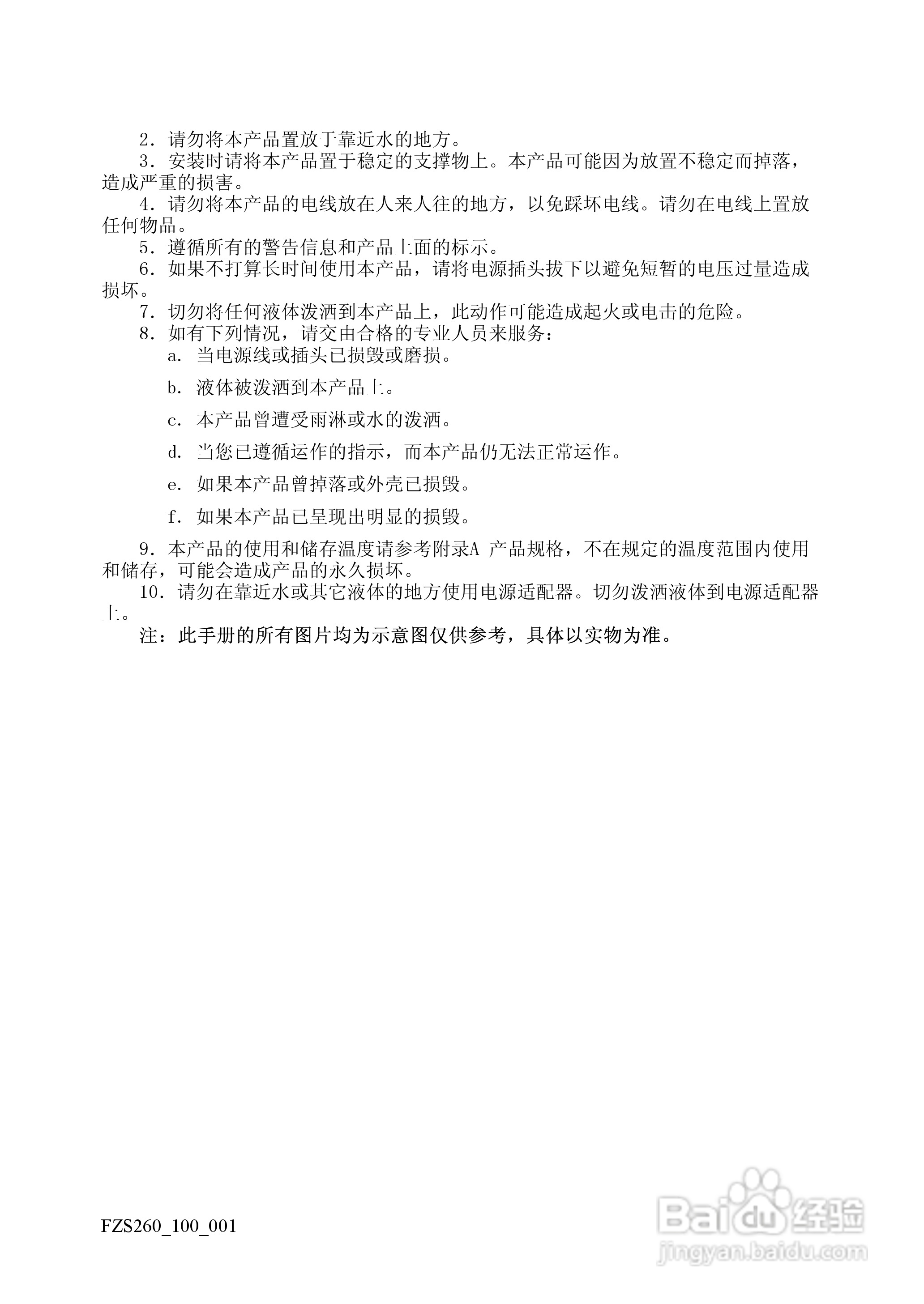 方正S260笔记本电脑使用说明书:[2]