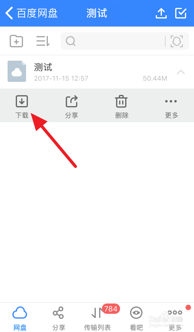 iPhone百度网盘压缩包怎么下载用其他程序打开
