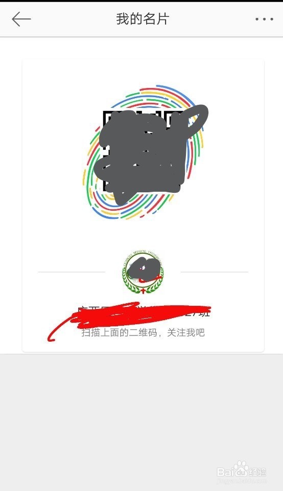 如何在微博中把自己的二维码名片找出来