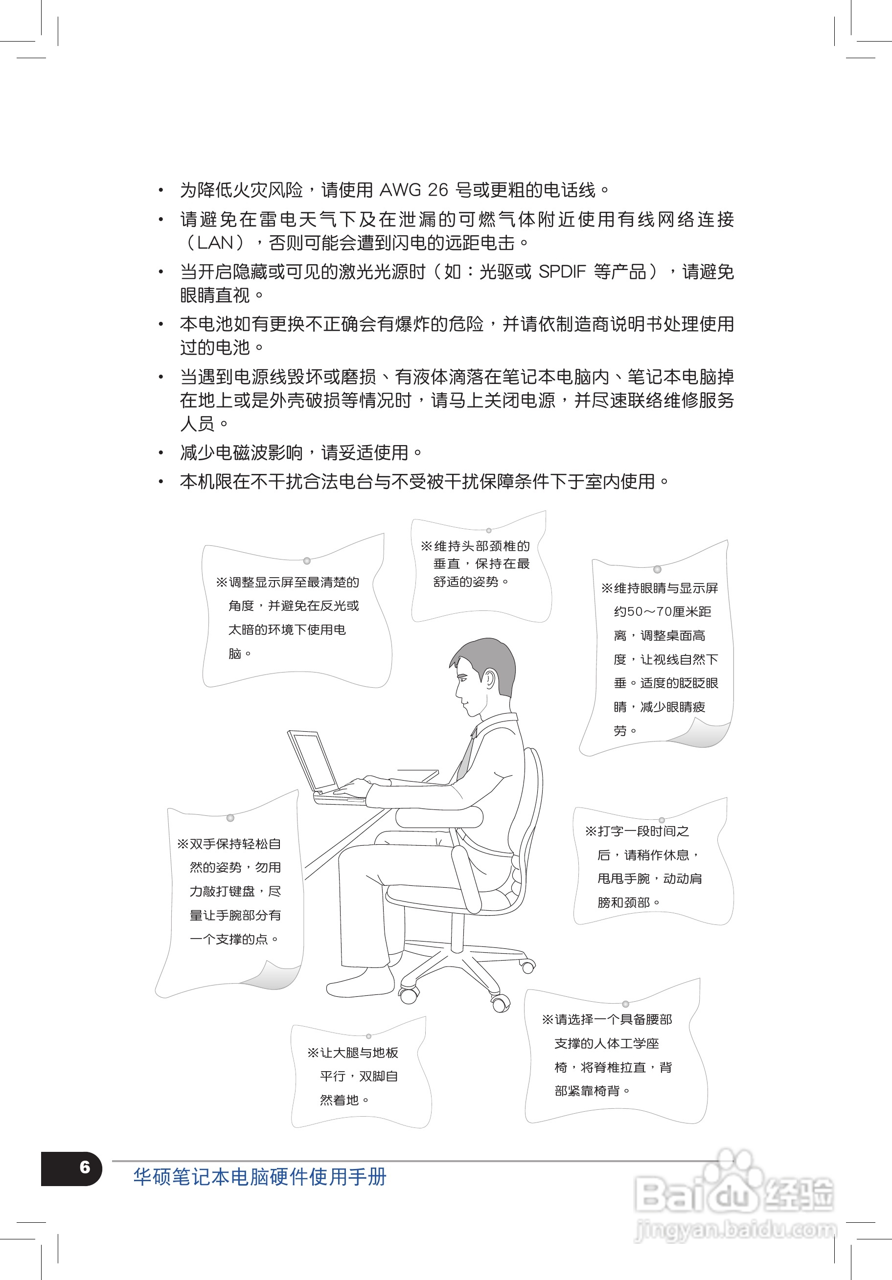 华硕K70IJ笔记本使用说明书:[1]