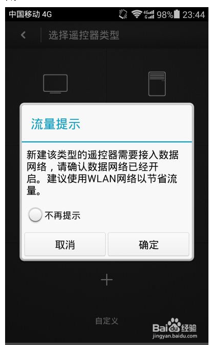 荣耀6遥控器怎么用
