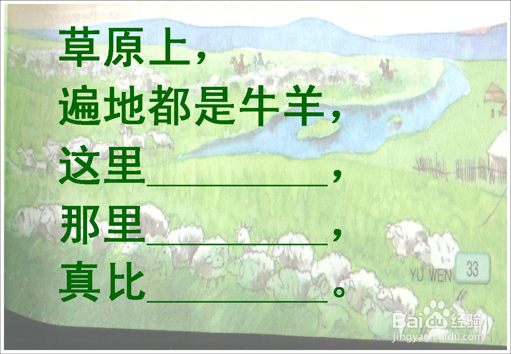 《鲜花和星星》课件制作—如何进行课件细节处理