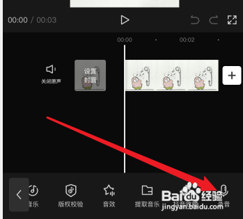剪映APP后期如何给视频配音