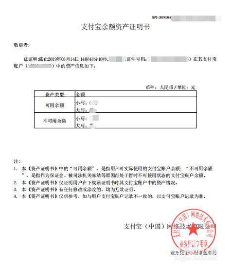 怎么在支付宝开资产证明？