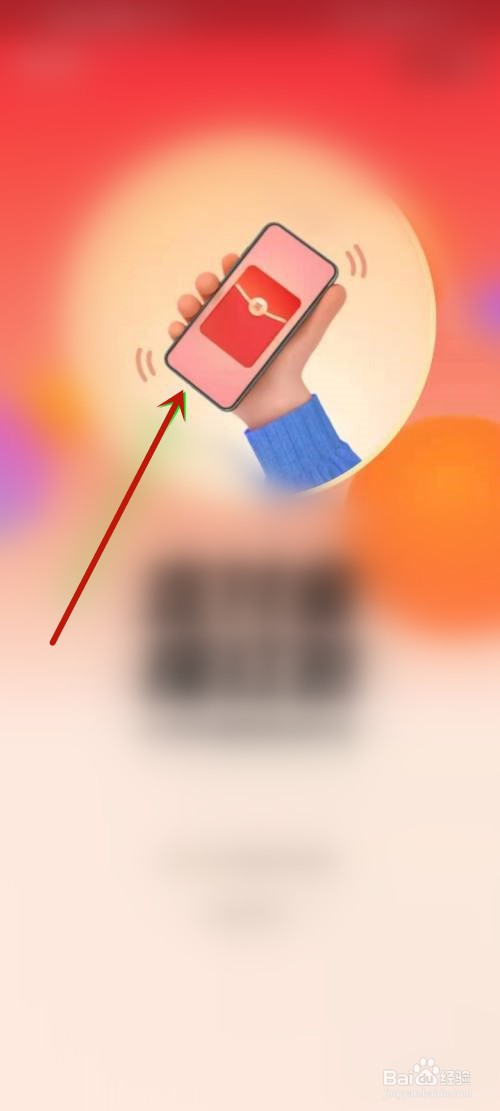 2021支付宝摇一摇红包在哪