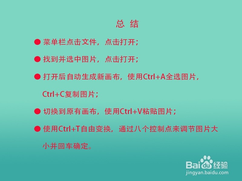 怎样在PS中插入图片。