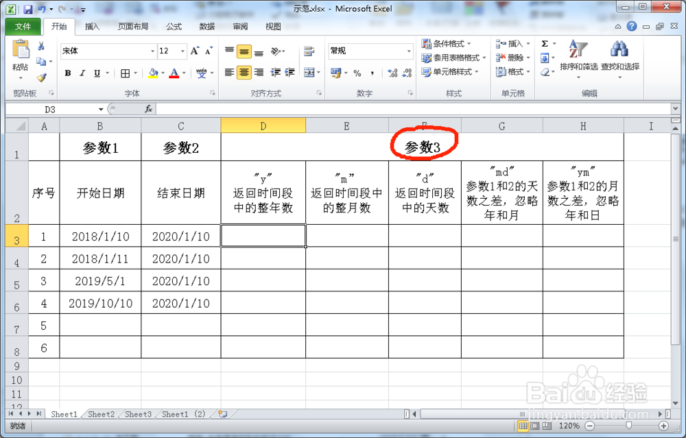 Excel中的日期计算函数DATEDIF如何使用?