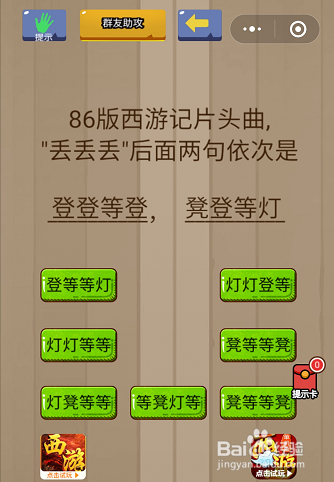 微信小程序脑力大乱斗91-92-93关通关攻略