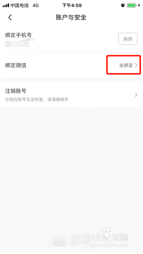 省钱快报如何绑定微信账号