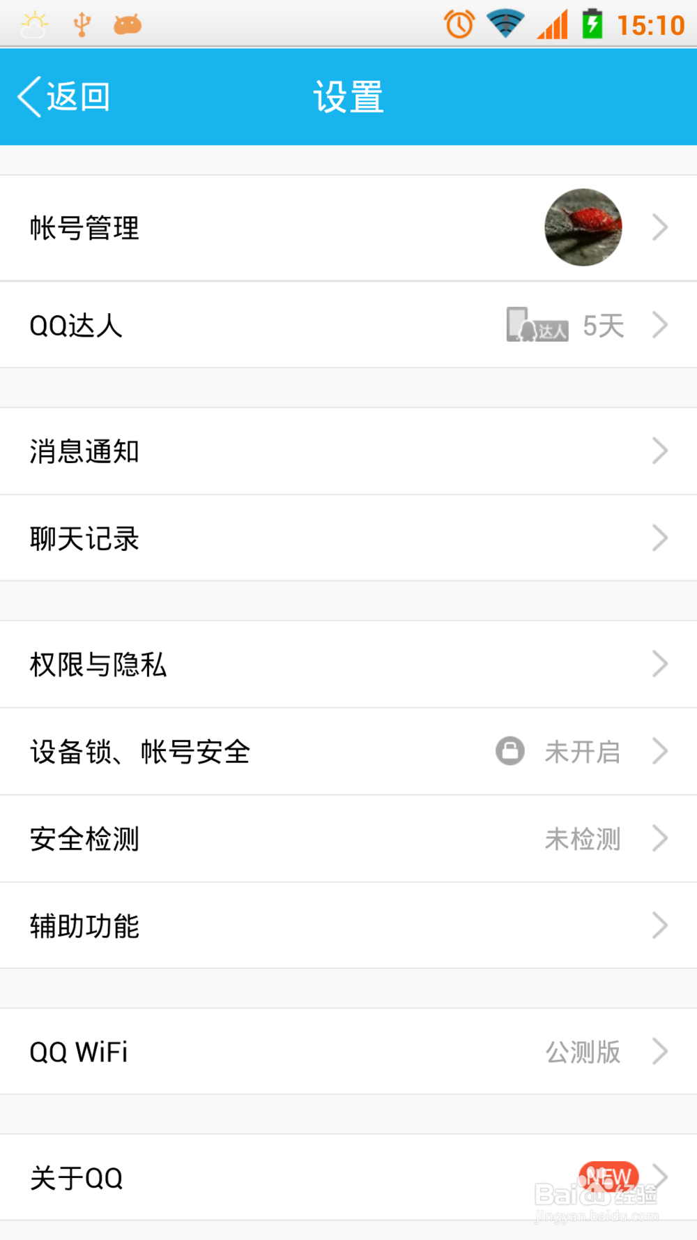 教你手机QQ如何快速切换账号