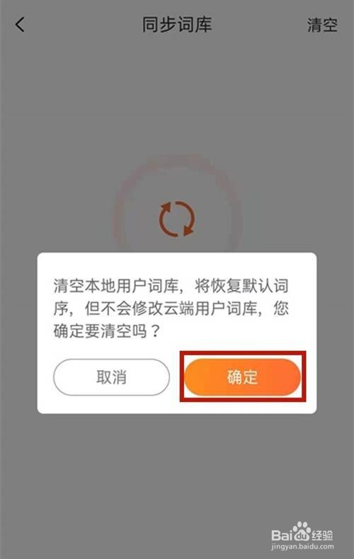 手机搜狗输入法如何删除输入记忆