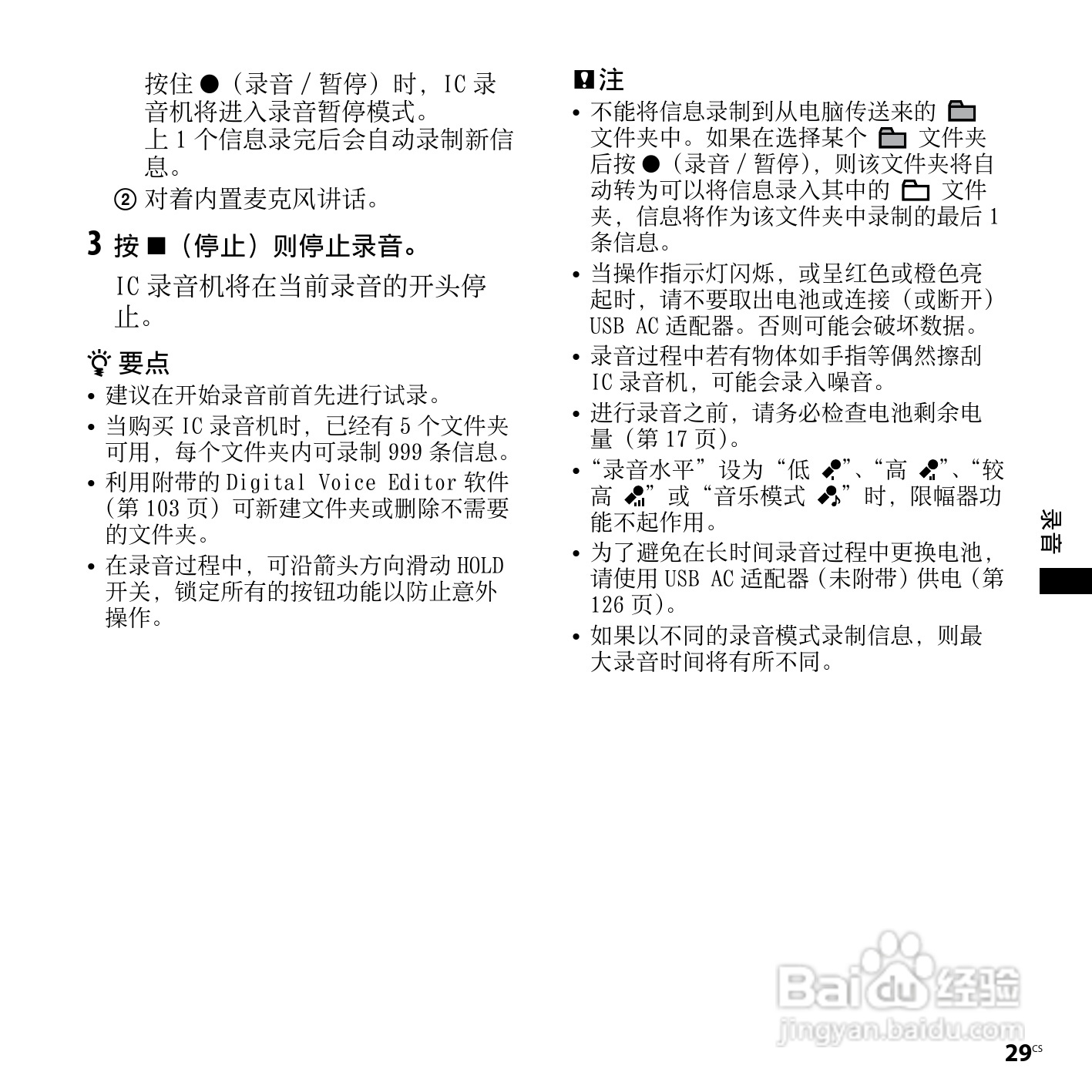 索尼ICD-SX750数码录音笔使用说明书:[3]
