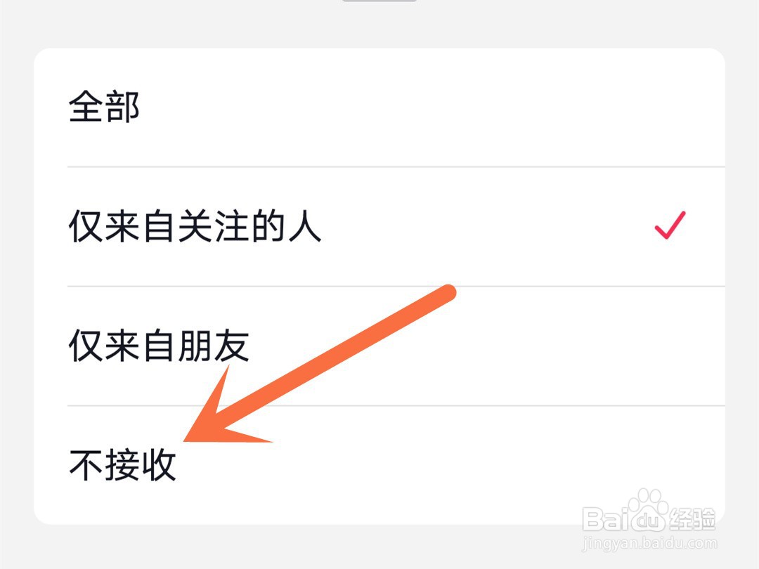 抖音怎么关闭直播通知