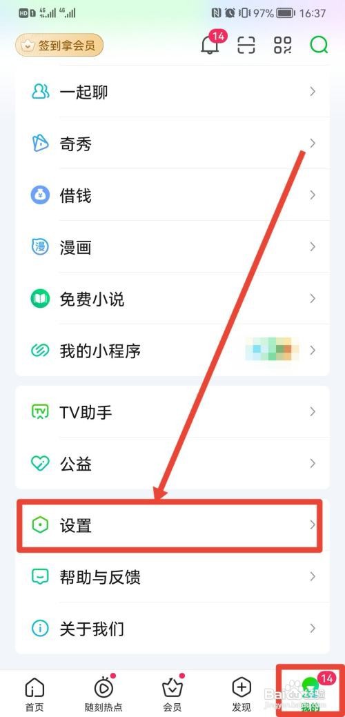 爱奇艺怎么管理登录设备?