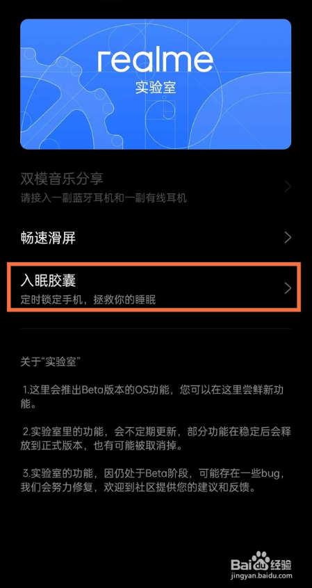 真我gtneo怎么打开入睡胶囊功能