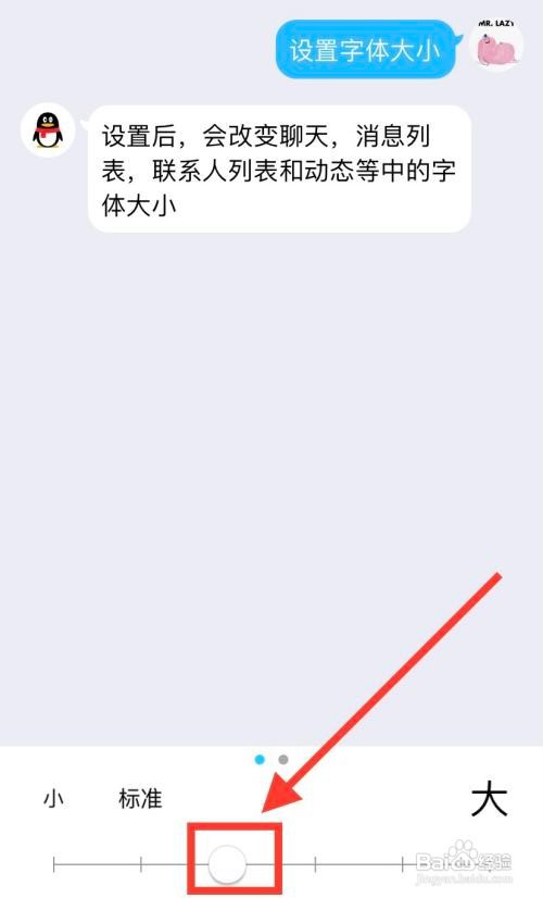 手机QQ字体大小在哪里更改