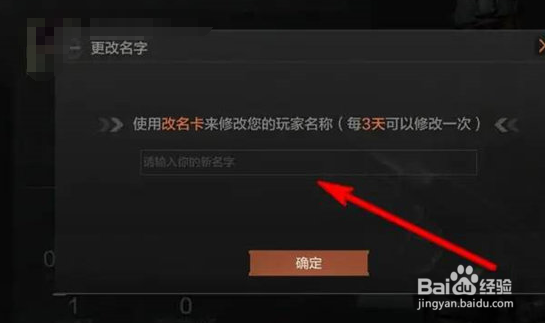 暗区突围怎么改名