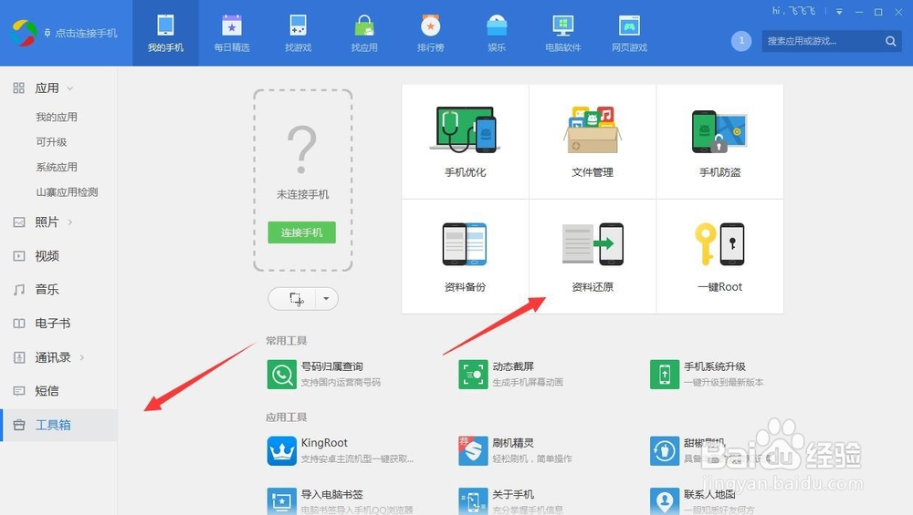 安卓手机资料备份还原的方法
