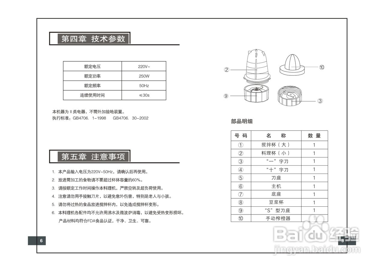 九阳JYLK-350B料理机使用说明书