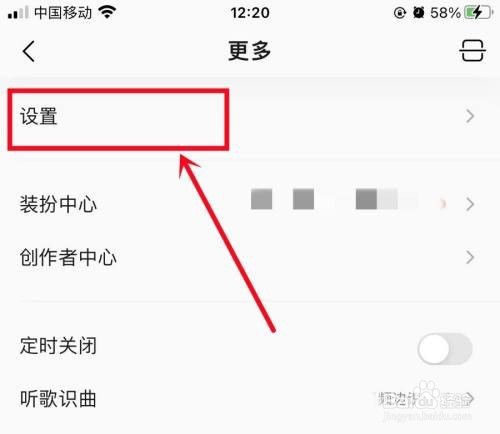 QQ音乐黑名单设置在哪