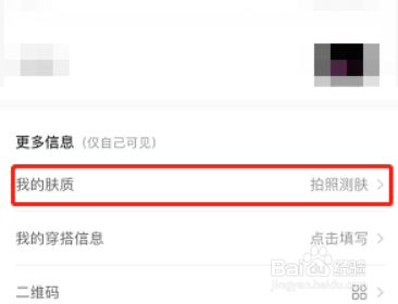 小红书如何测肤质