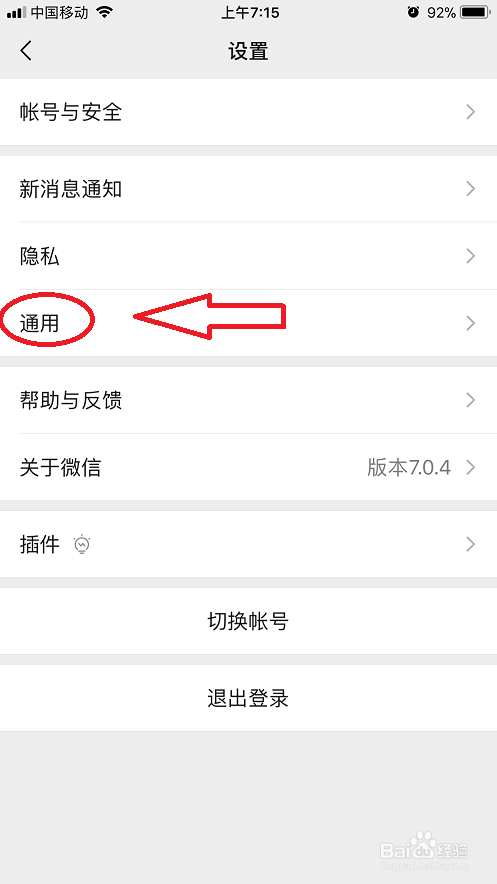 怎样才能调节微信字体的大小