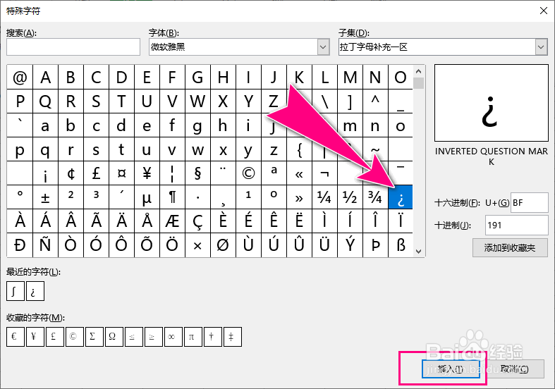 怎么在蓝山Office表格添加倒写的问号符号