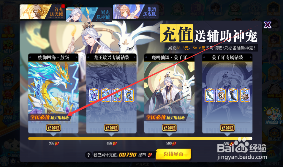 奥拉星星辉龙王怎么得