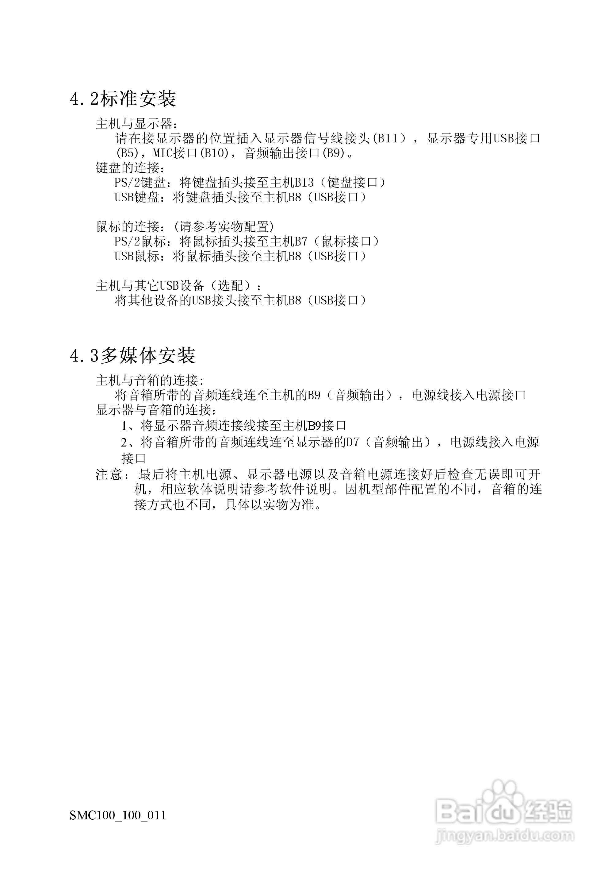 方正电脑鼠米C100系列机型说明书:[3]