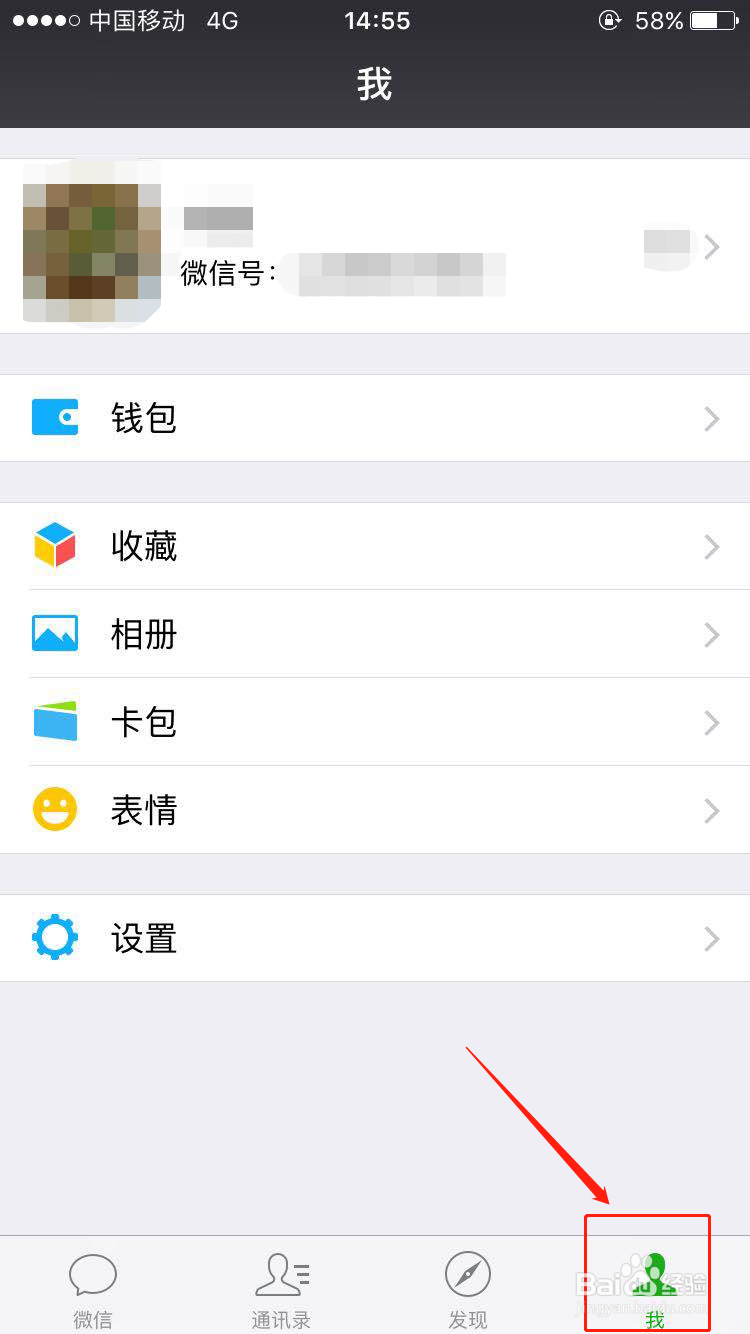 微信如何设置陌生人不可查看朋友圈或展示天数