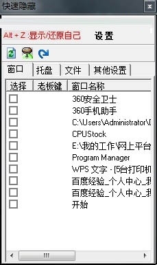 最好用的程序窗口隐藏软件