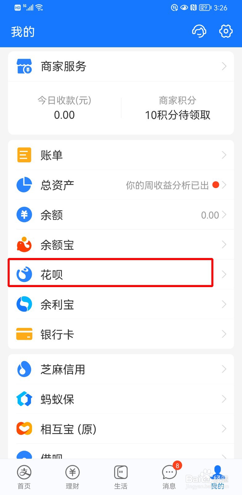 支付宝花呗额度怎么调整