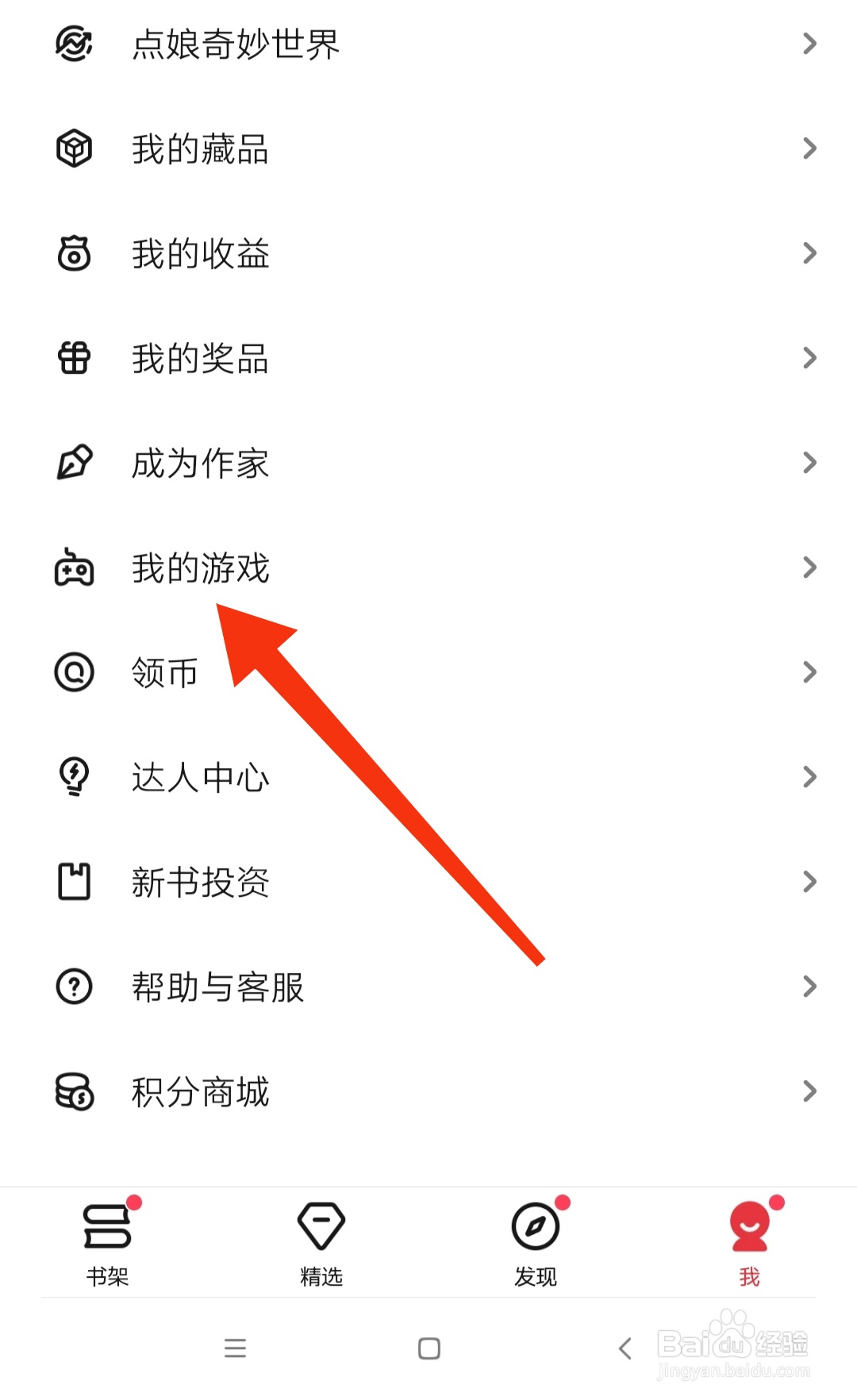 起点读书如何找到我的游戏