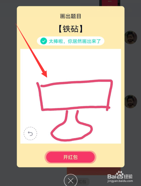 QQ画图红包铁砧怎么画 QQ画图红包铁砧的画法