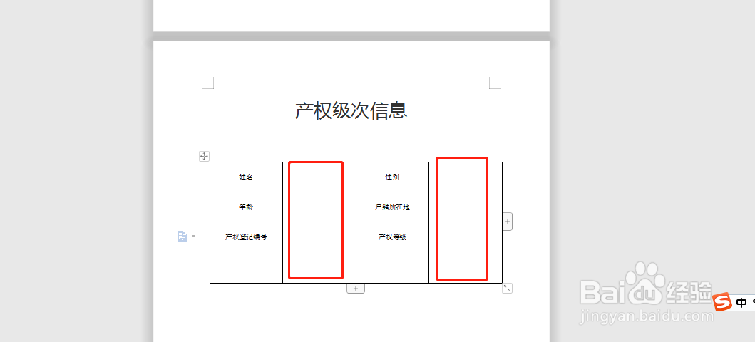 产权级次怎么填