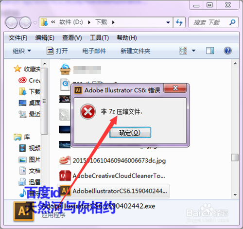 软件提示非7z压缩文件怎么操作?