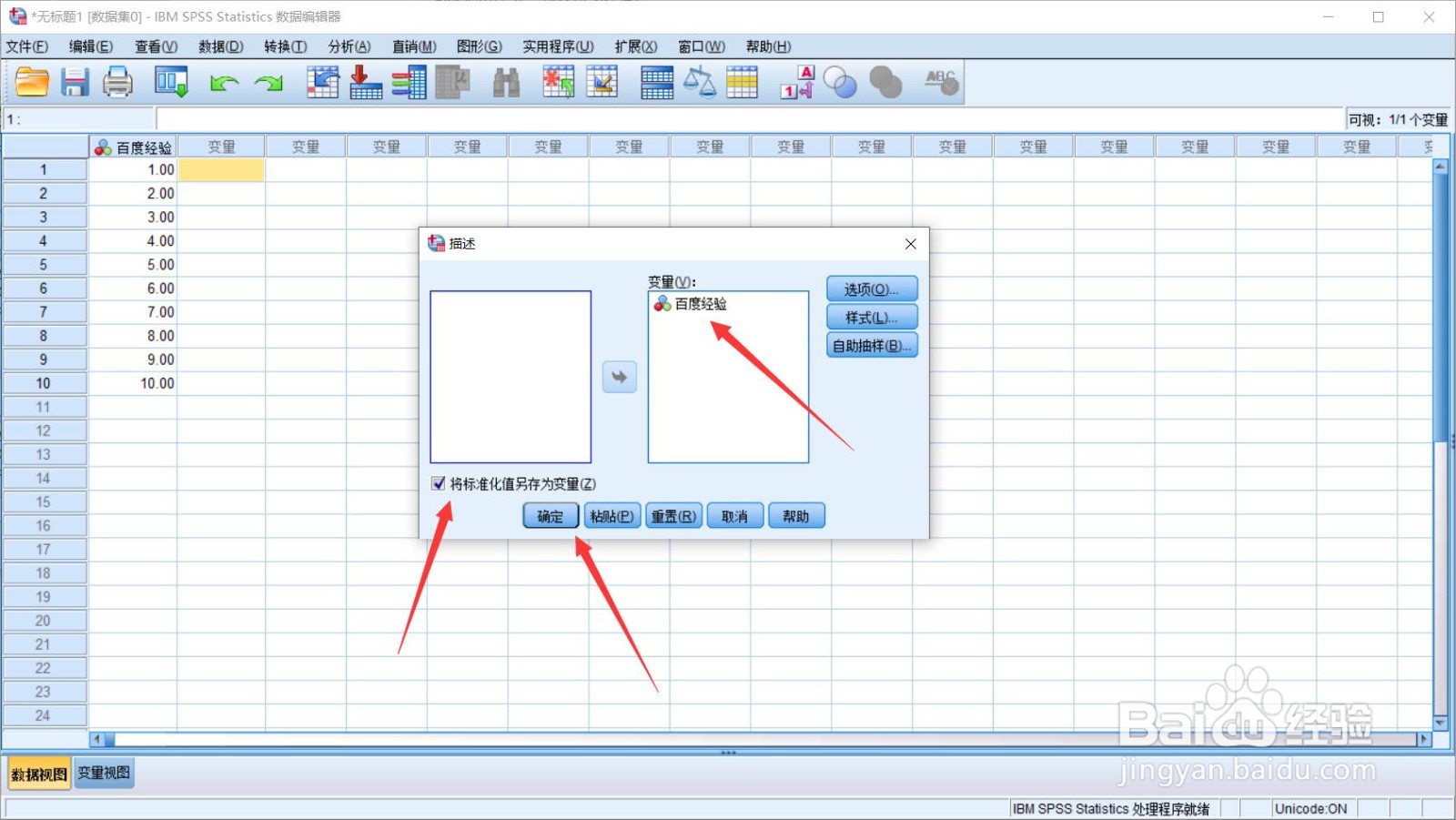 spss数据标准化的步骤