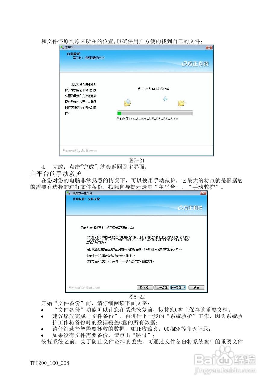 方正天瀑T200系列机型使用说明书:[4]