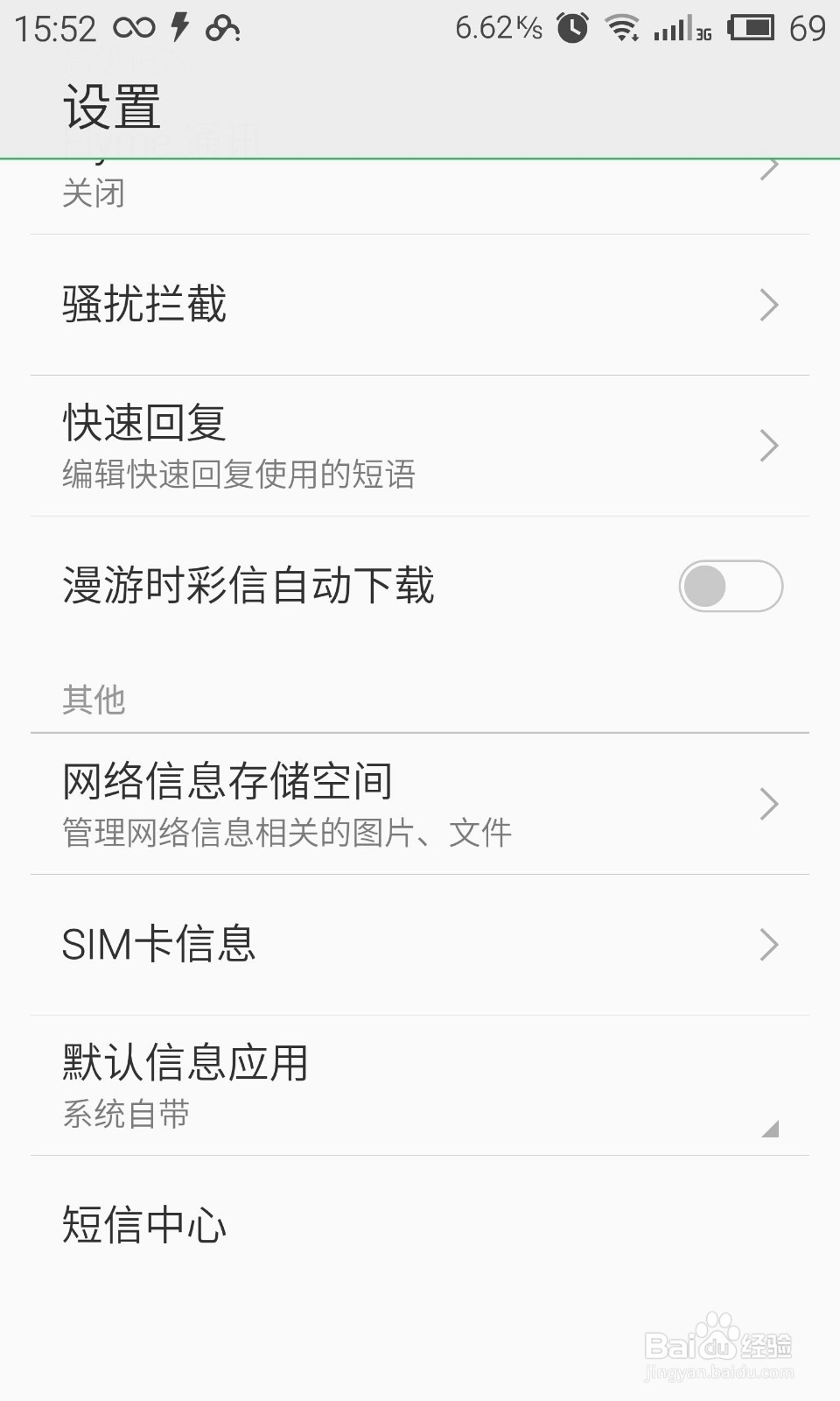 魅族MX4、MX4Pro及其系列发不出短信解决办法