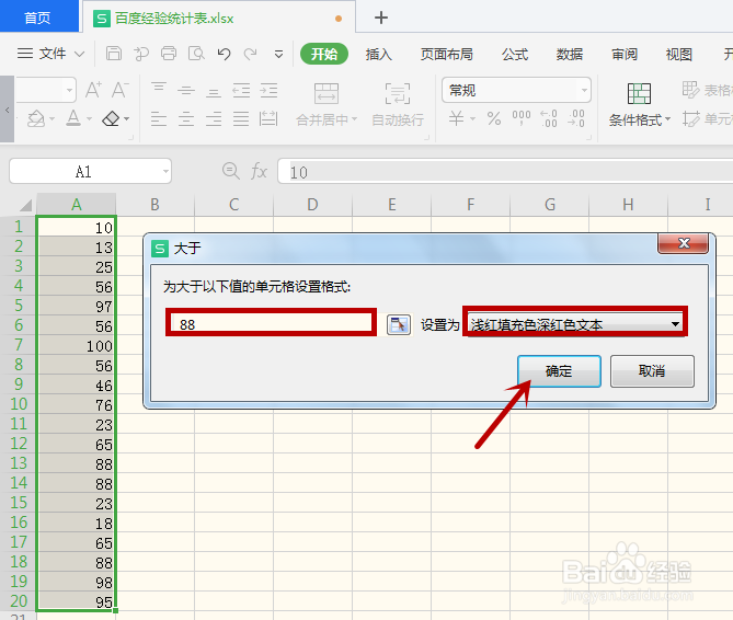 Excel如何突出显示满足一定规则的单元格