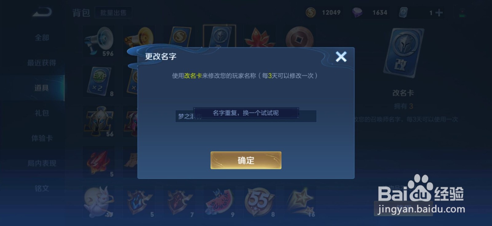 王者荣耀重名怎么办