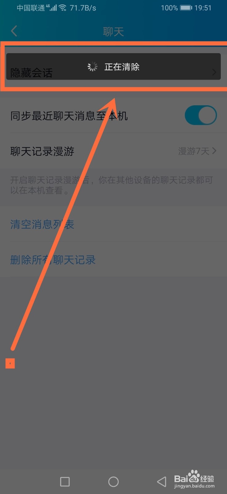 手机qq怎么清除聊天记录