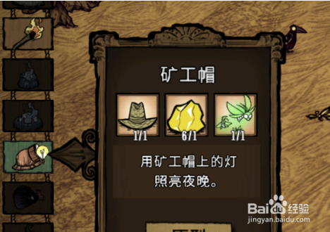 饥荒矿工帽怎么补充