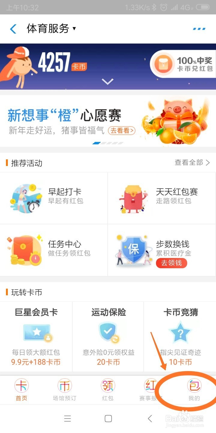 支付宝运动红包怎么提现
