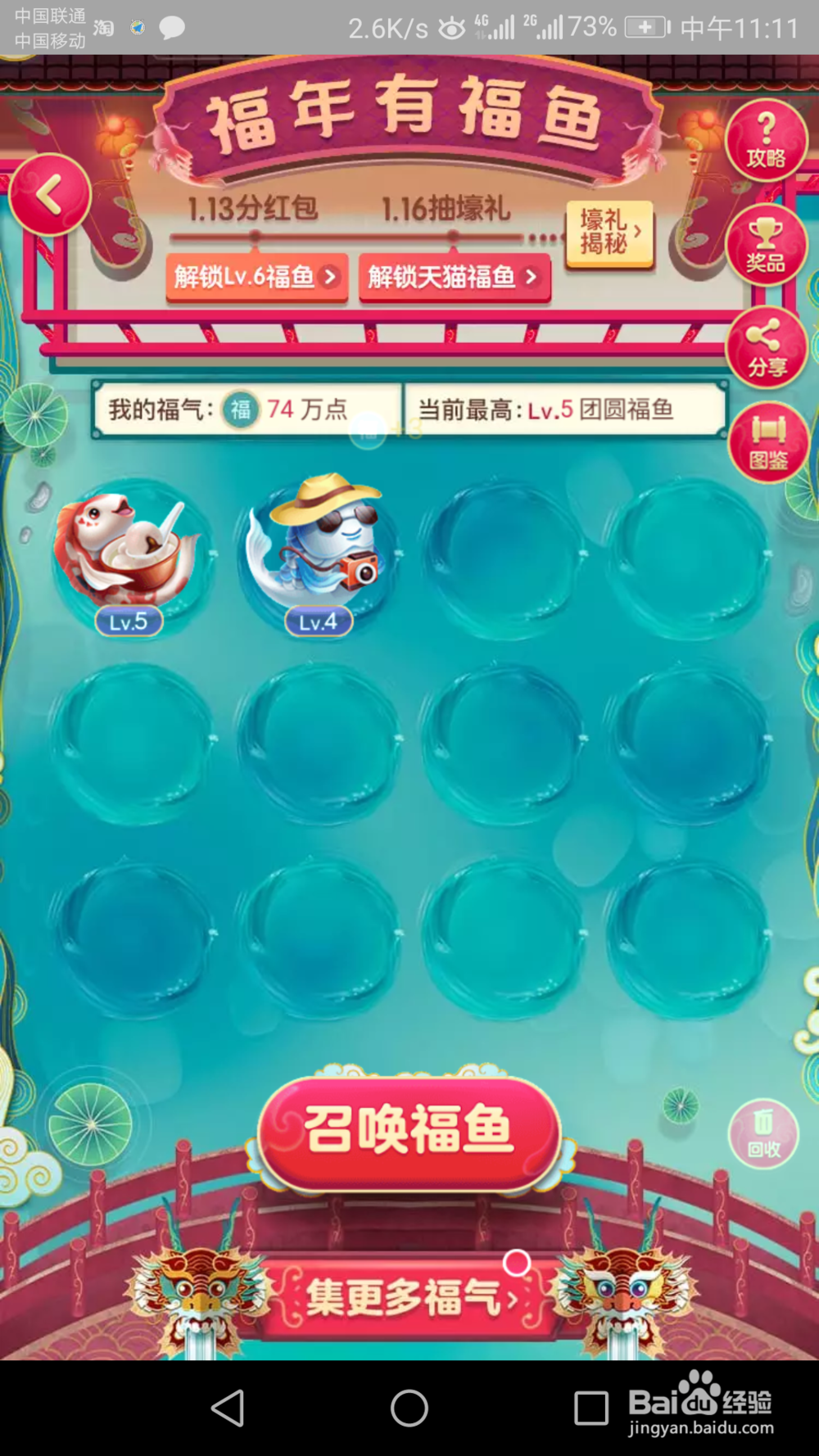 2019天猫福年如何收集福气解锁福鱼瓜分红包