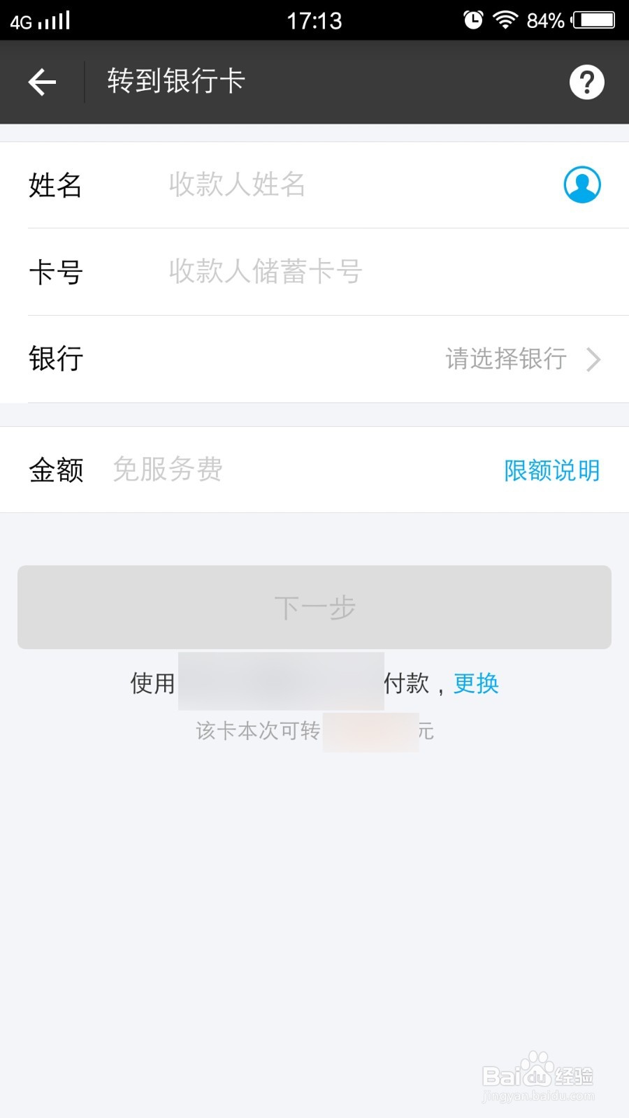 如何使用支付宝手机端进行转账