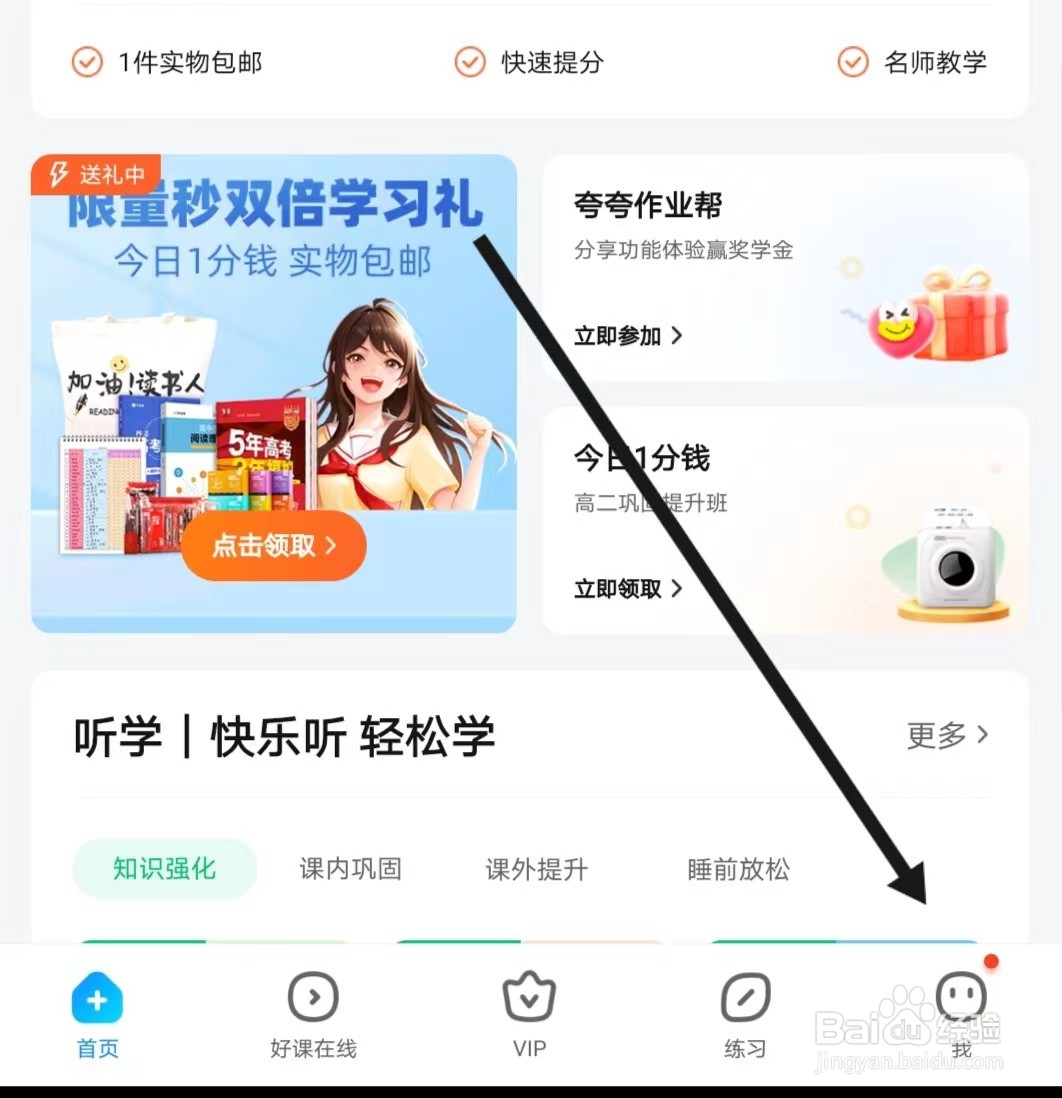 作业帮怎样查看【桌面小组件】?
