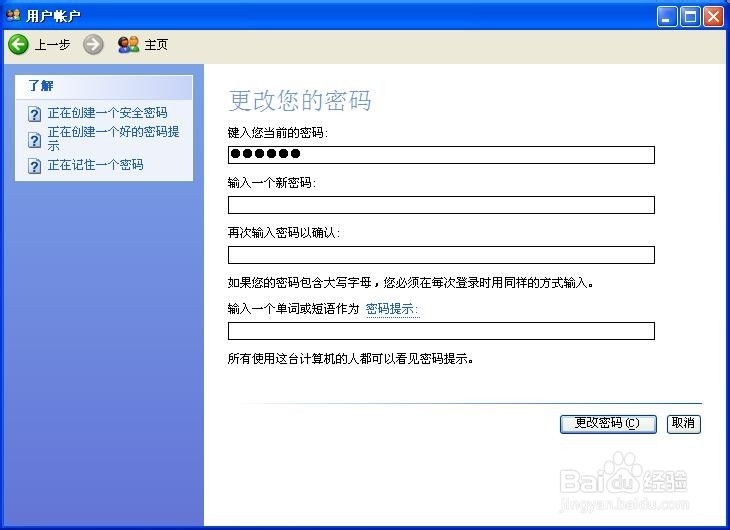 windows xp 怎么取消开机密码