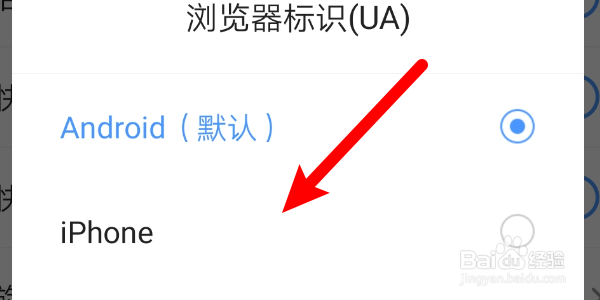 怎么设置2345浏览器APP浏览器标识？